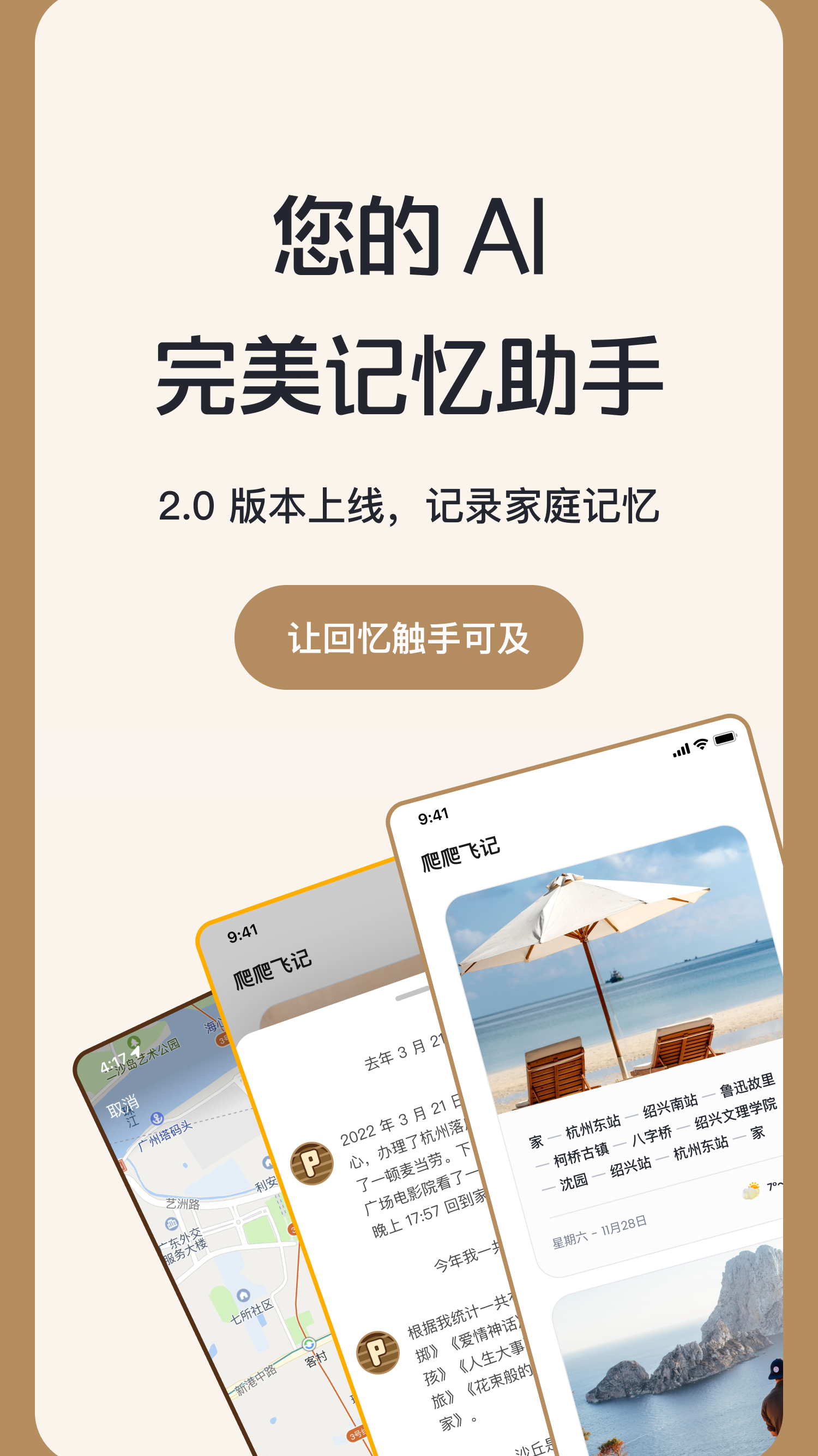 爬爬飛記截圖