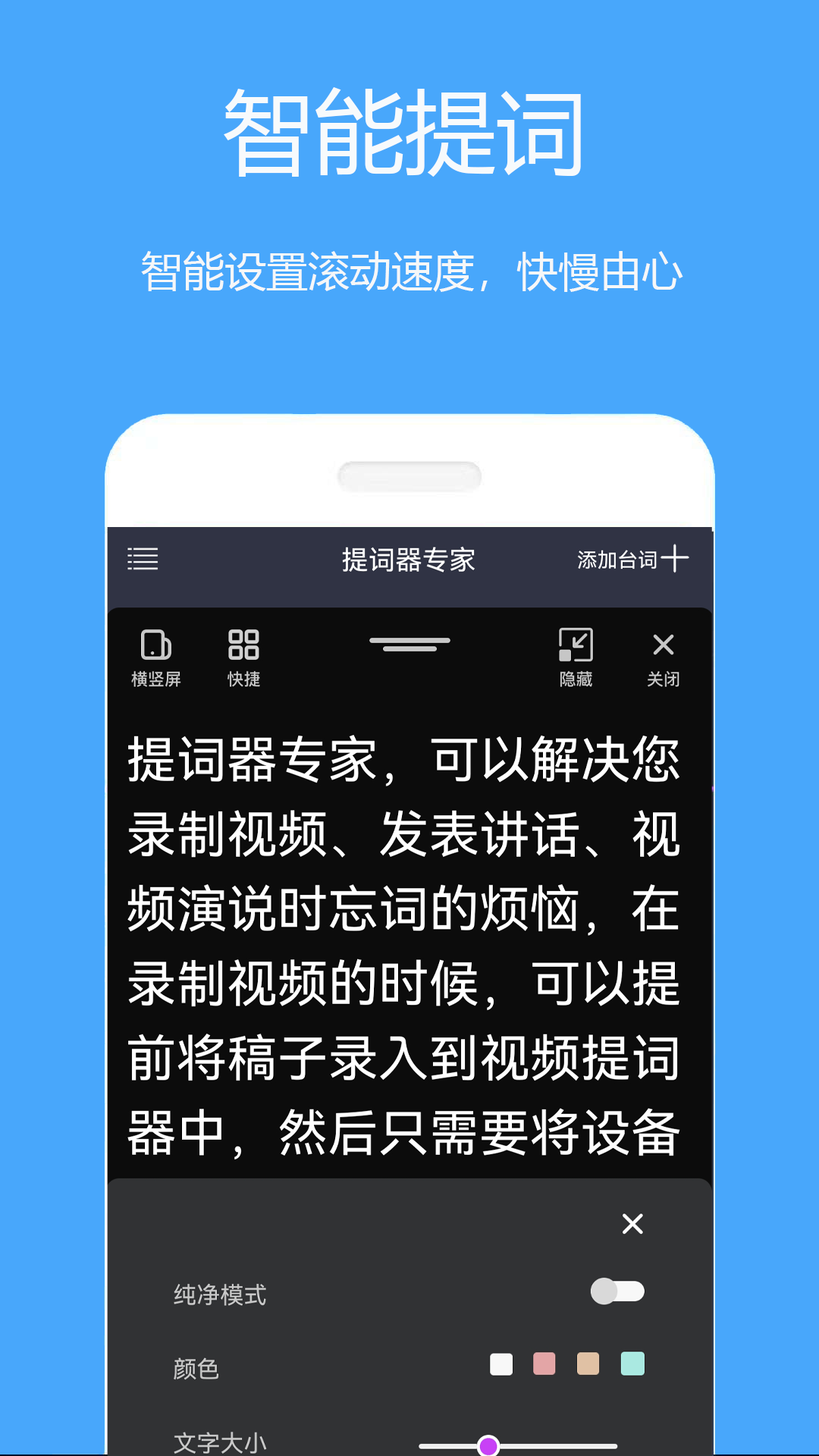 提詞器專(zhuān)家截圖