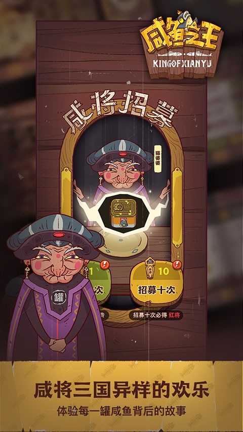 咸魚之王安卓版截圖
