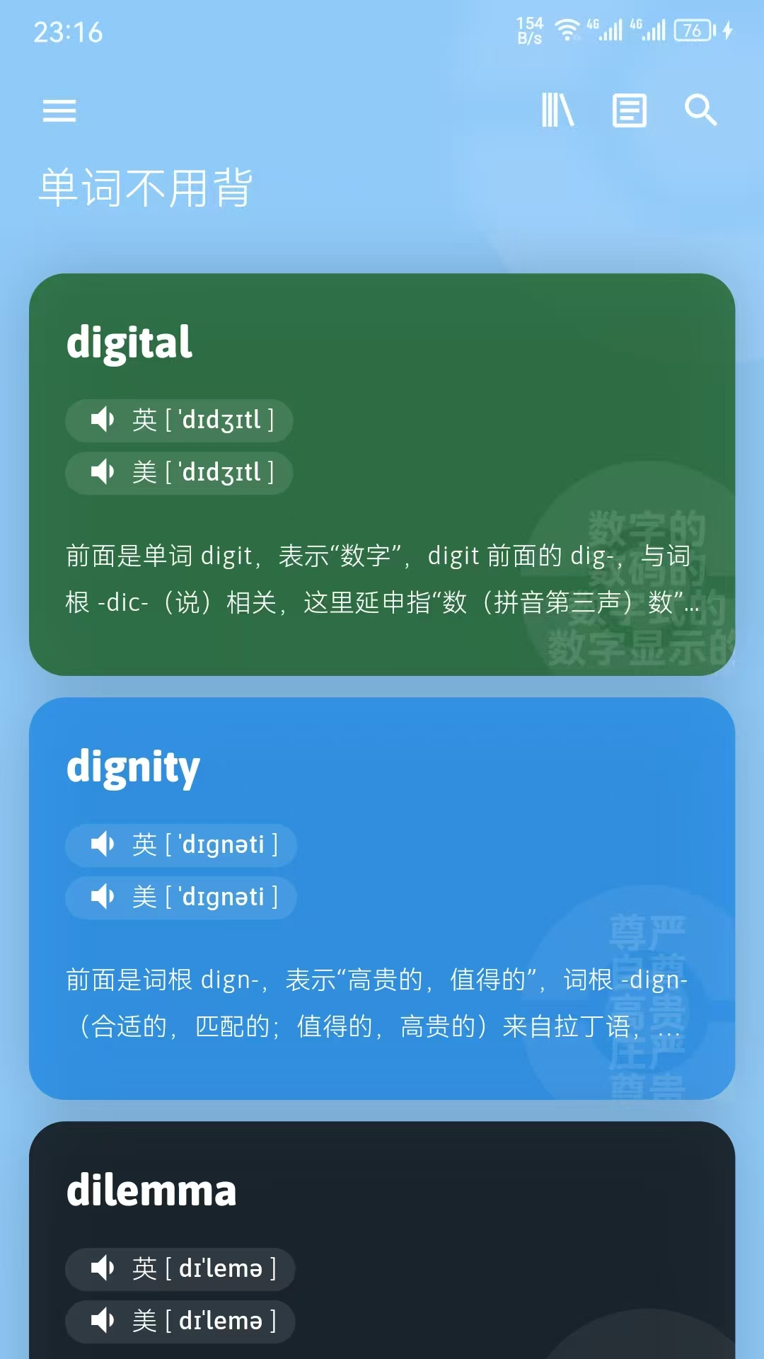 單詞不用背截圖