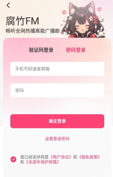 腐竹FM廣播劇截圖