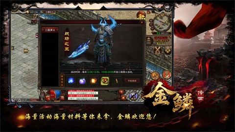 金鳞传世截图
