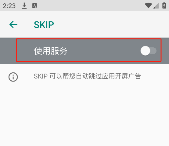 Skip跳過開屏廣告截圖