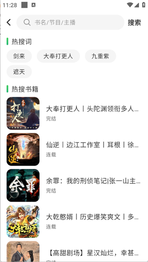 輕云聽書純凈版截圖