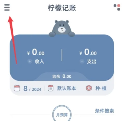 檸檬記賬免費(fèi)版截圖