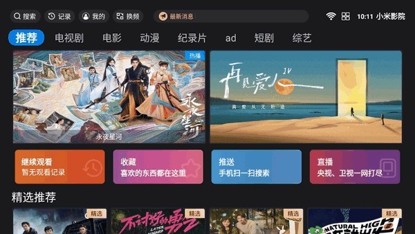 小米影院截圖