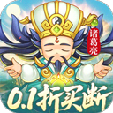 三国志乱消0.1折