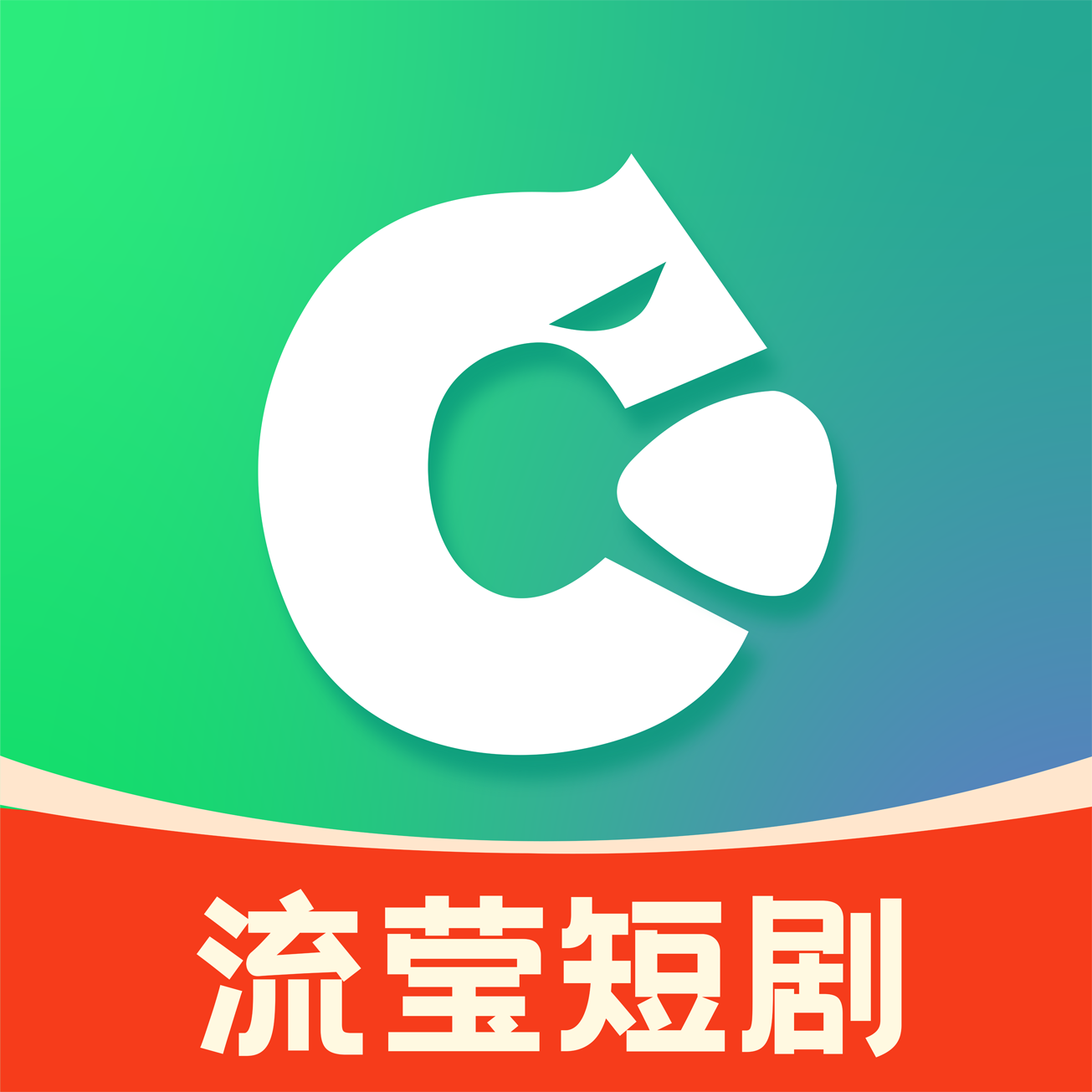 流莹短剧