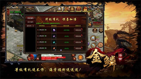 金鳞传世截图