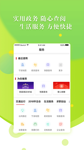 甬派客戶端截圖