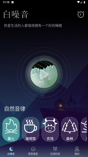 深度睡眠治療截圖