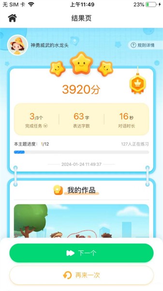 妙手作文截圖