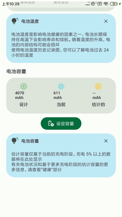 Battery Guru電池大師截圖