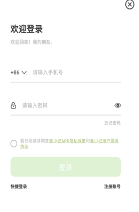 麥小記AI筆記截圖