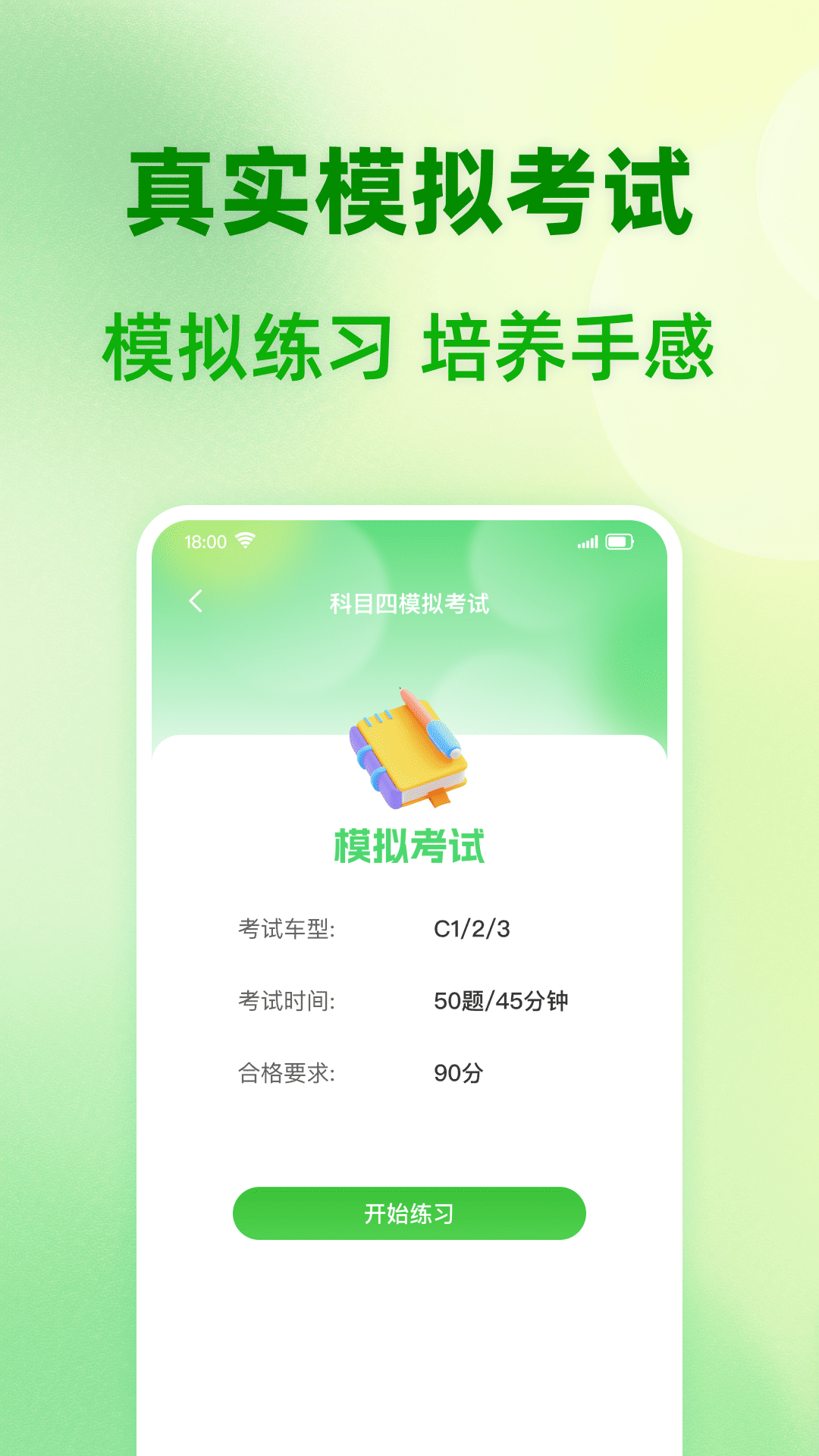 駕證題典截圖