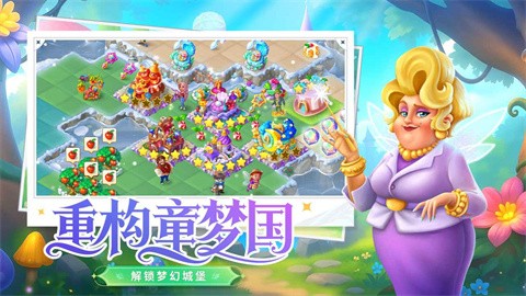 合并童話國(guó)官方版截圖