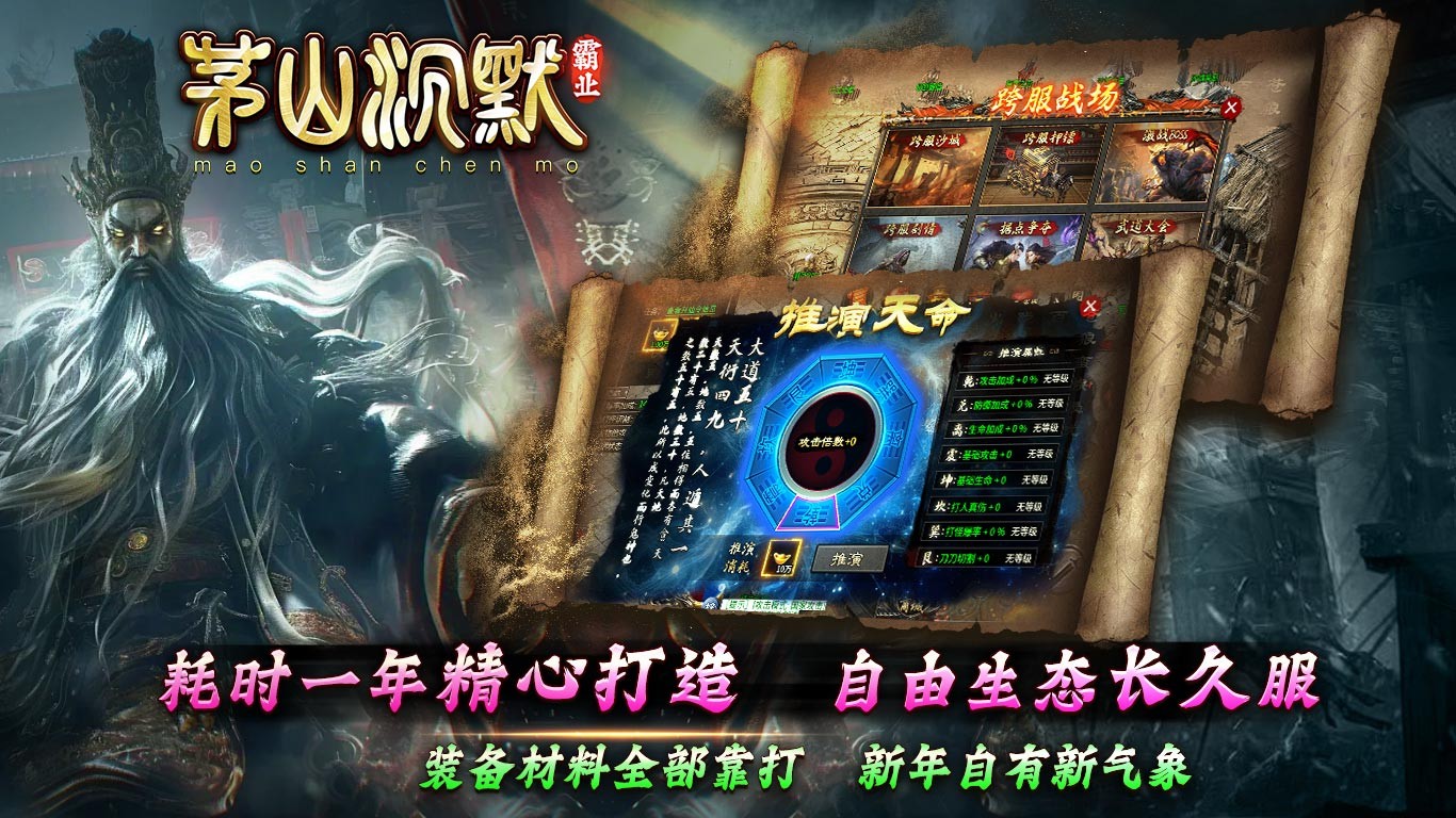 茅山沉默霸业截图