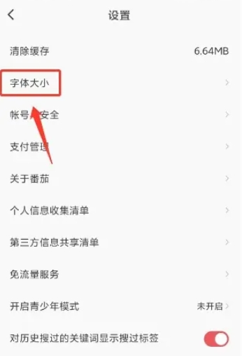 番茄畅听音乐版在线听截图