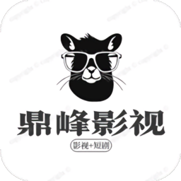 鼎峰影视免费版
