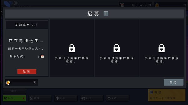 團(tuán)戰(zhàn)經(jīng)理漢化版截圖