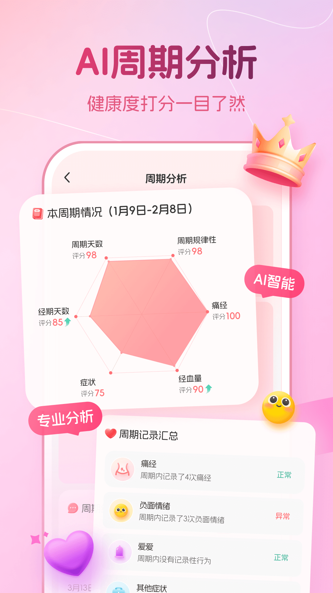 暖悅截圖