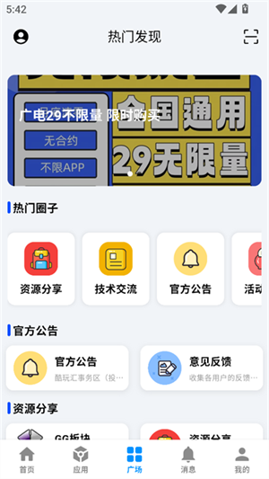酷玩應(yīng)用市場(chǎng)截圖