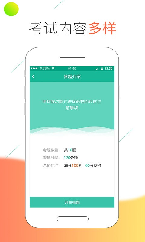 医线通截图