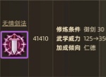 大侠立志传无情剑法与炎霜剑法获取方法