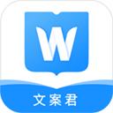 文案君素材