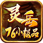 岳灵76小极品