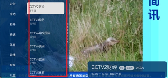 野火直播免費版截圖