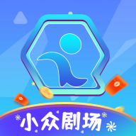 小众剧场安卓版