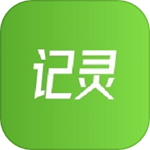 记灵