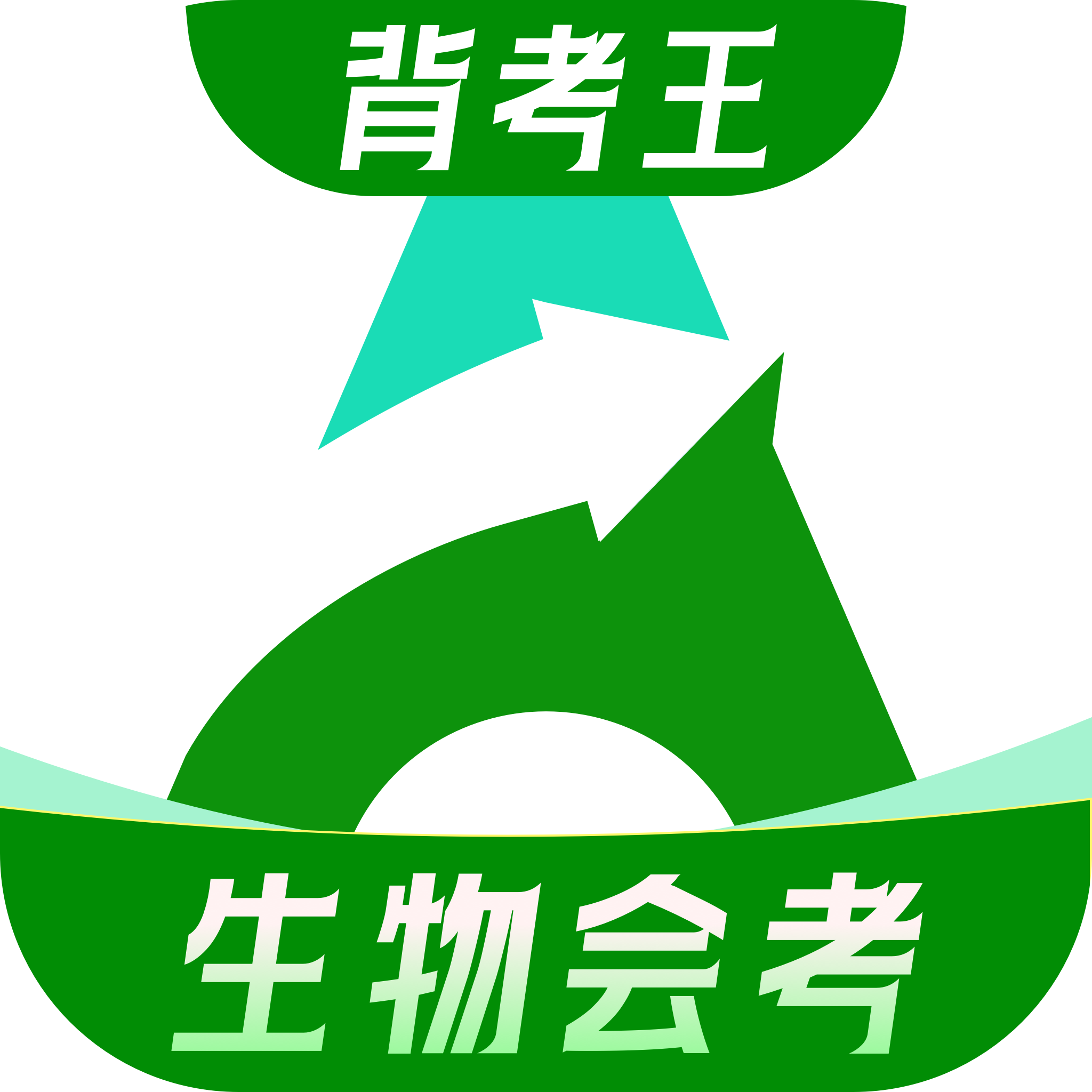 初中生物会考