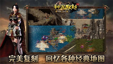 帝命沉默复古三职截图