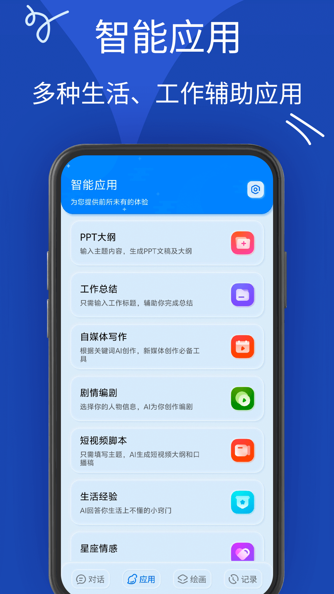 AiMate人工智能截圖