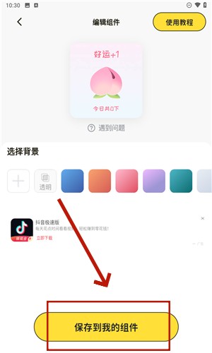 喵喵桌面小組件截圖