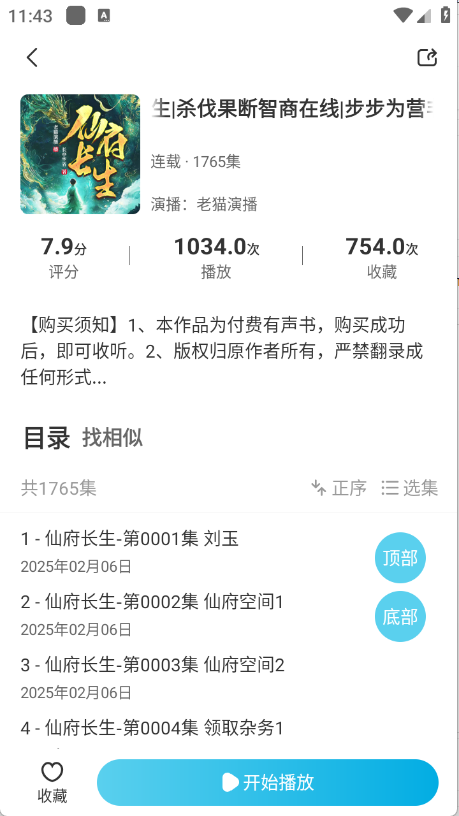 海云聽書截圖