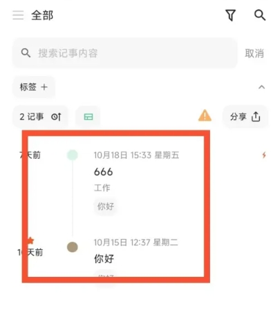 浮生记日记截图