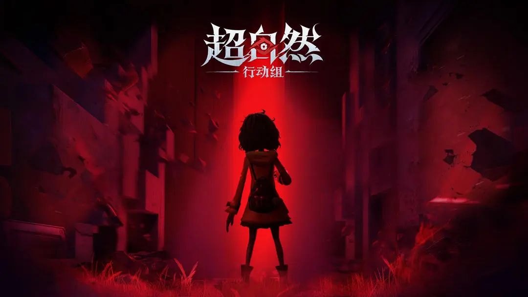 超自然行動(dòng)組