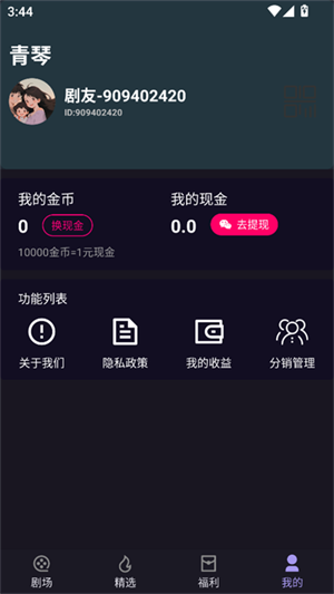 青琴短劇截圖