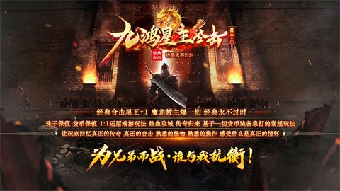 九鸿星王合击截图