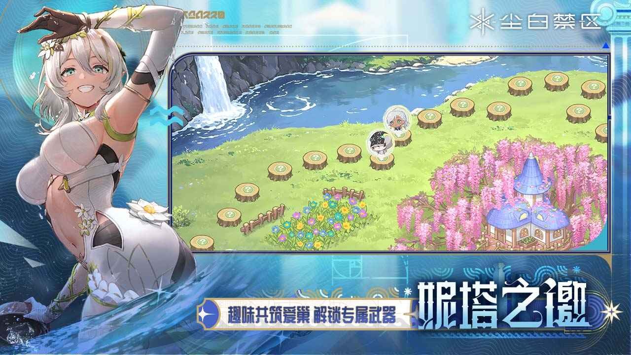 尘白禁区2025截图
