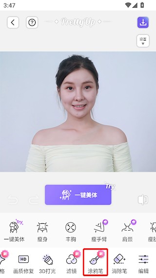 PrettyUp免費版截圖