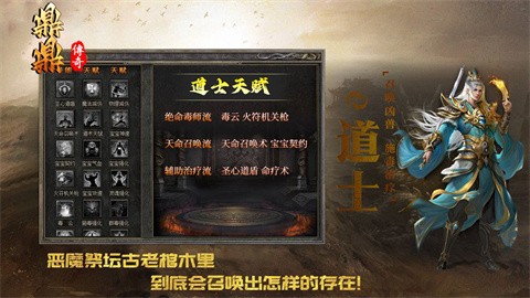 鼎鼎传奇截图