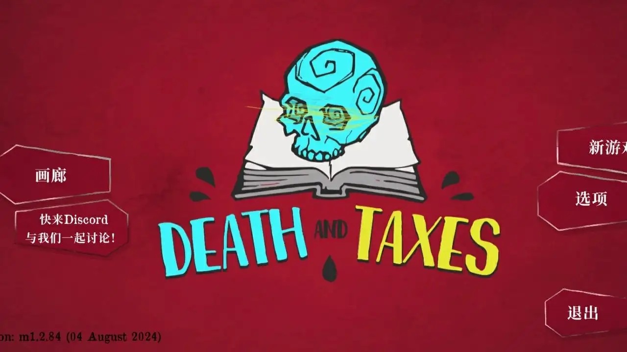 死亡與稅賦漢化版截圖