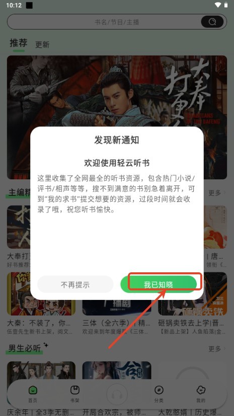 輕云聽書純凈版截圖