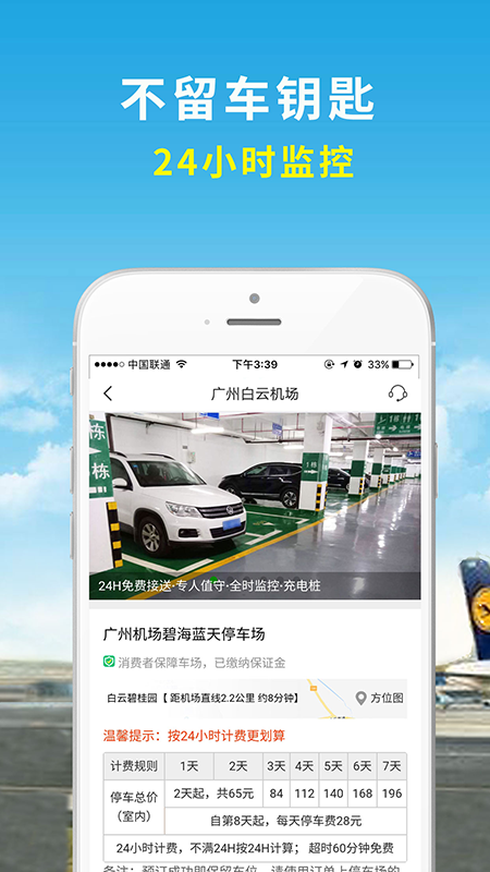 機(jī)場(chǎng)停車截圖