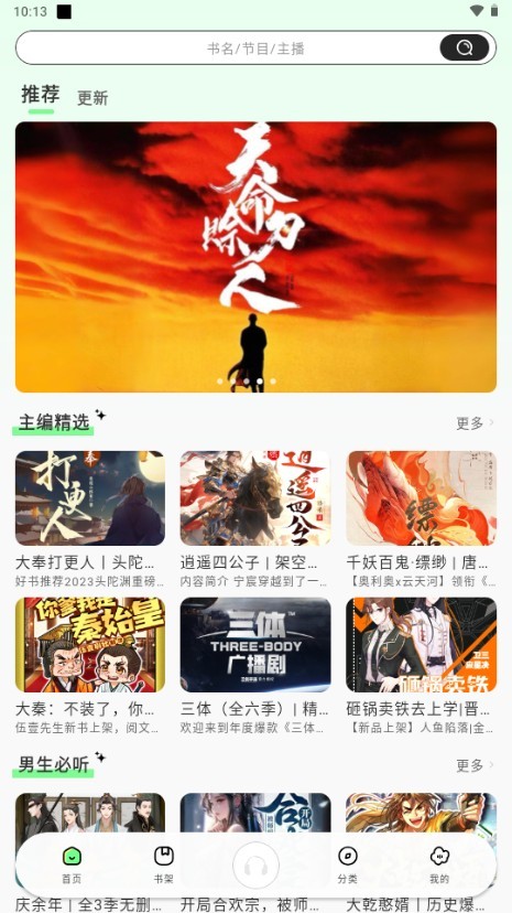 輕云聽書純凈版截圖