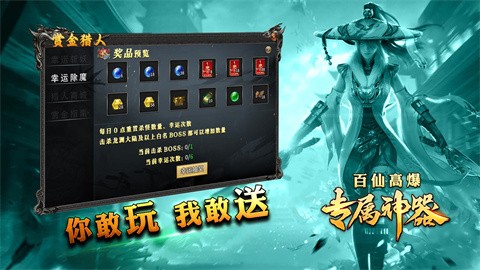 百仙高爆专属神器截图